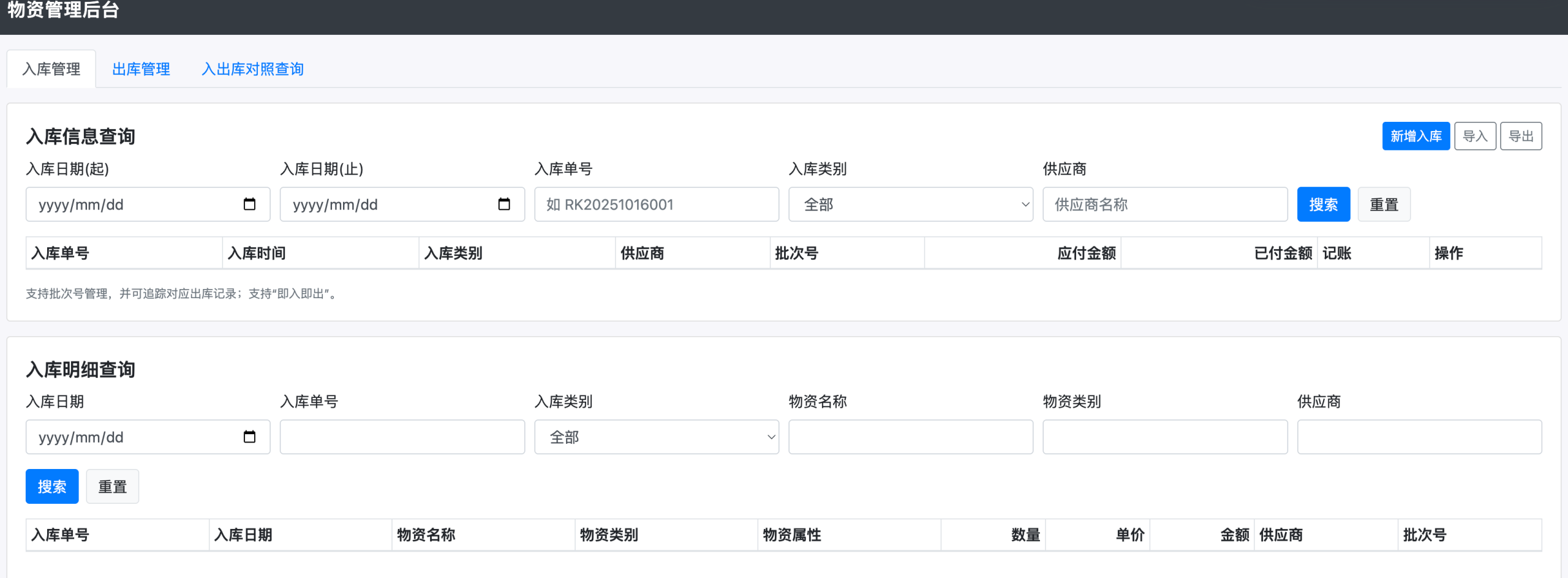 物资管理系统解决方案