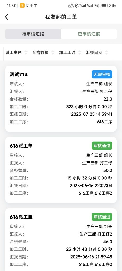 工时管理系统案例