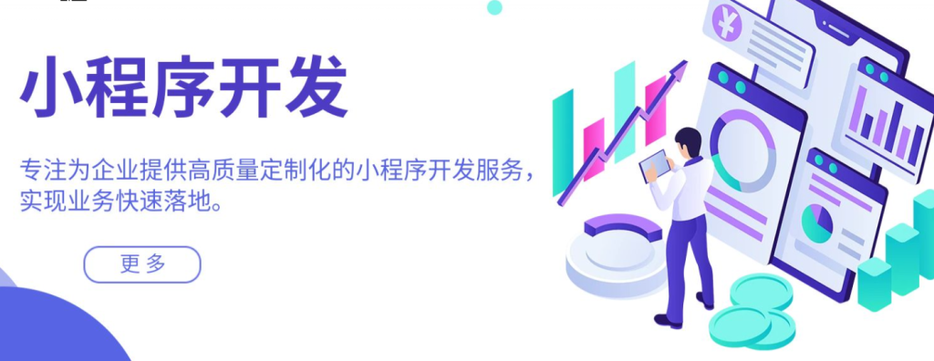 小程序开发公司十大排名