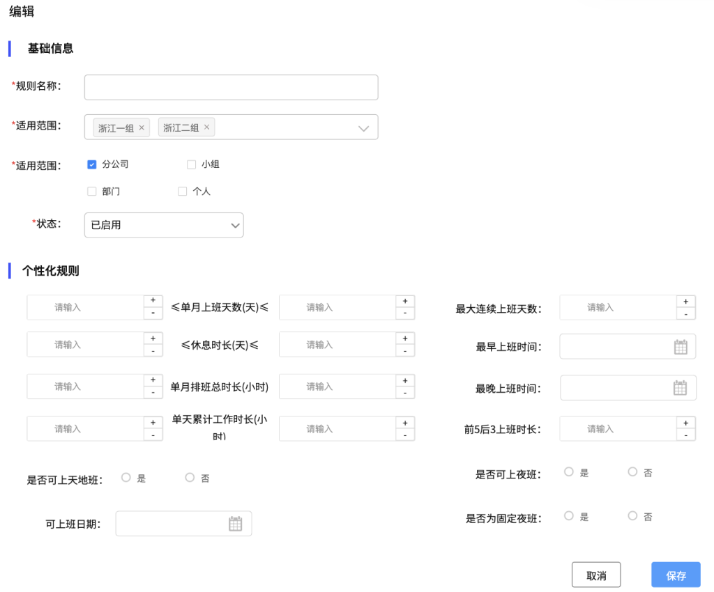 智能排班系统：让服务型企业排班更高效、更智能