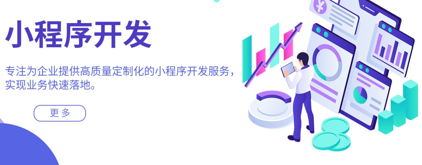 小程序定制开发