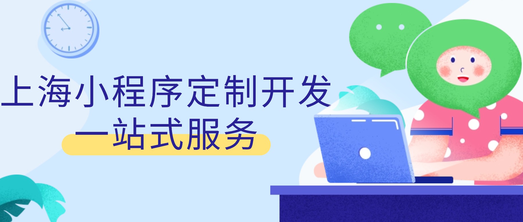 上海小程序定制开发