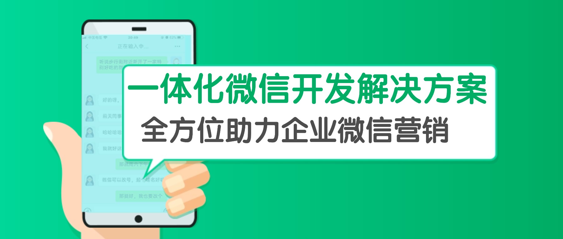 一体化微信开发