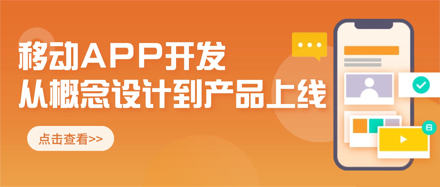 移动APP开发