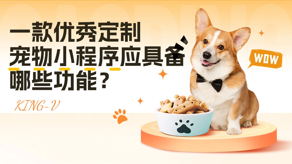 定制宠物小程序