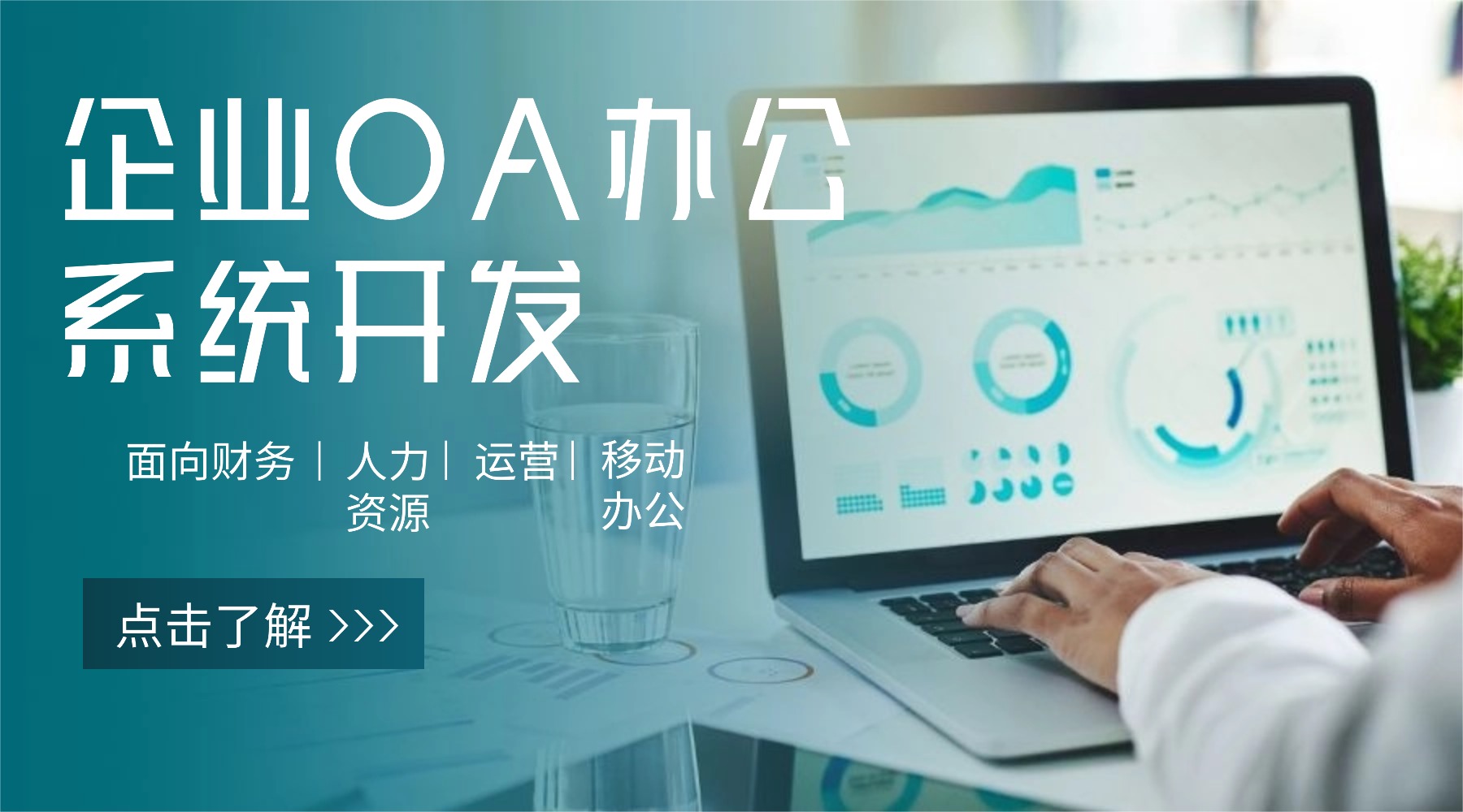 企业OA办公系统开发