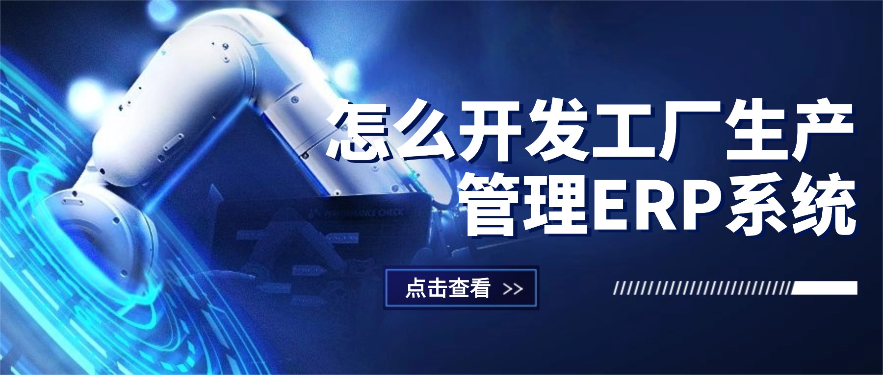 开发工厂生产管理ERP系统