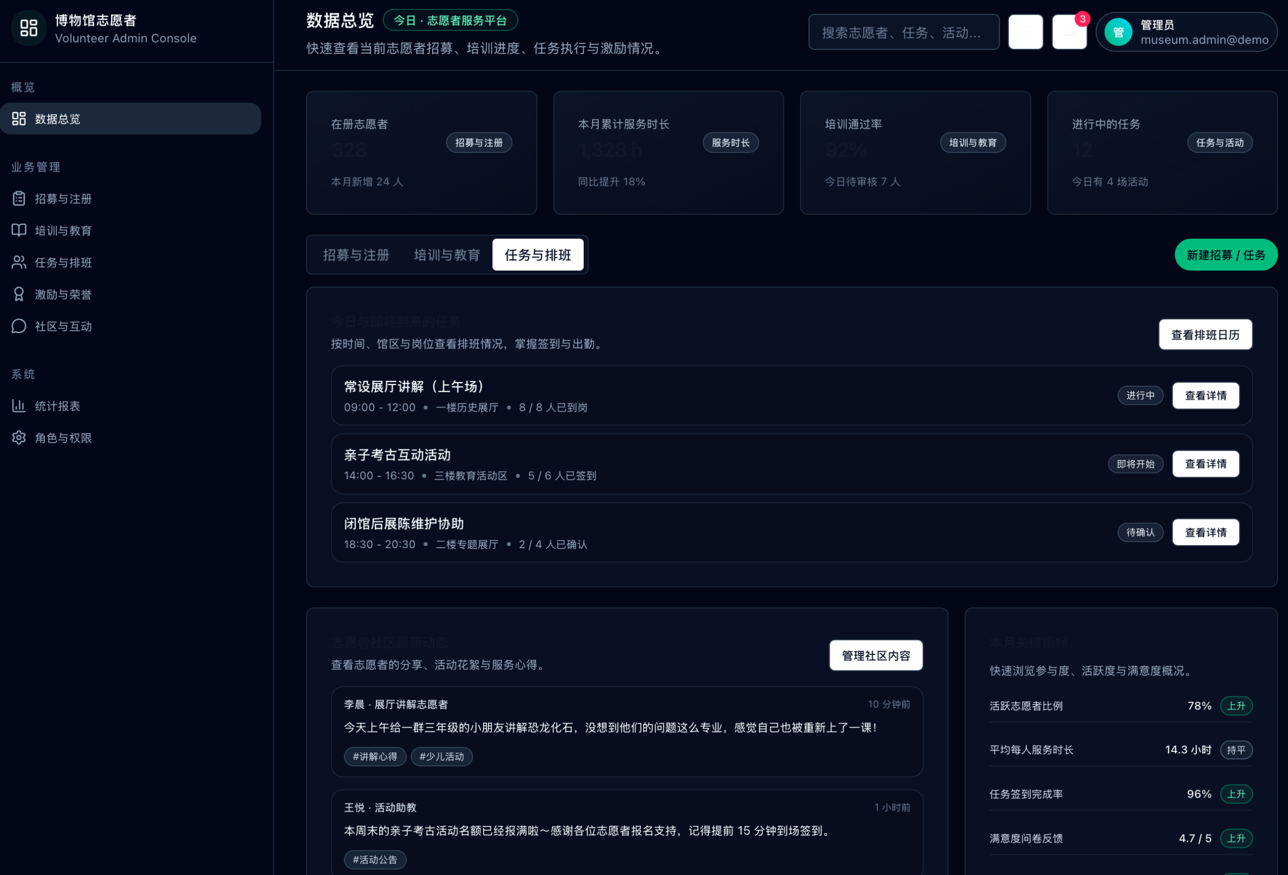 志愿者服务平台系统