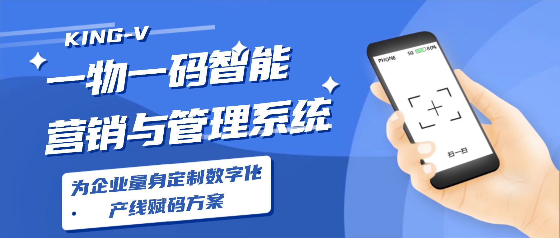 一物一码智能营销与管理系统