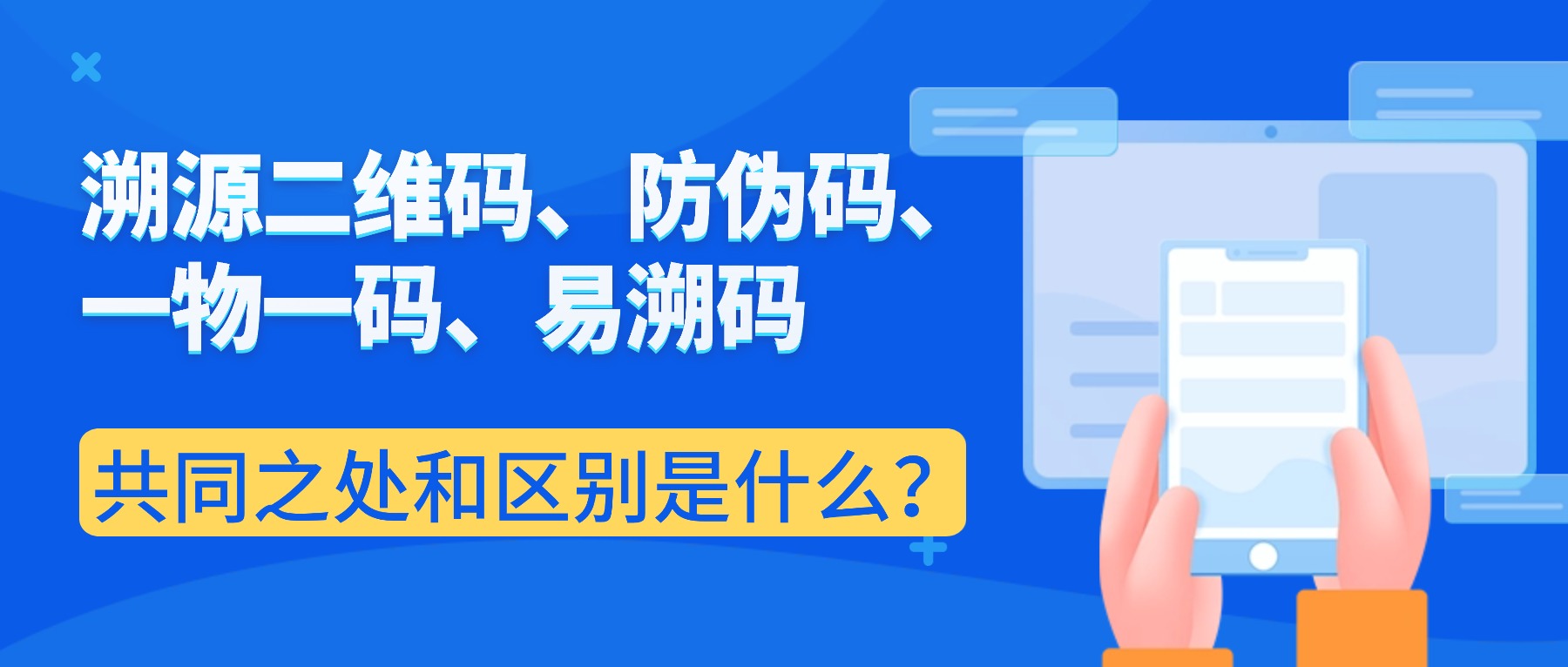 溯源二维码