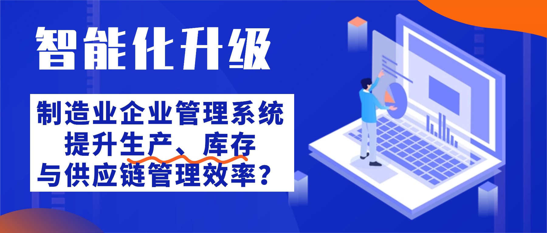 制造业企业管理系统