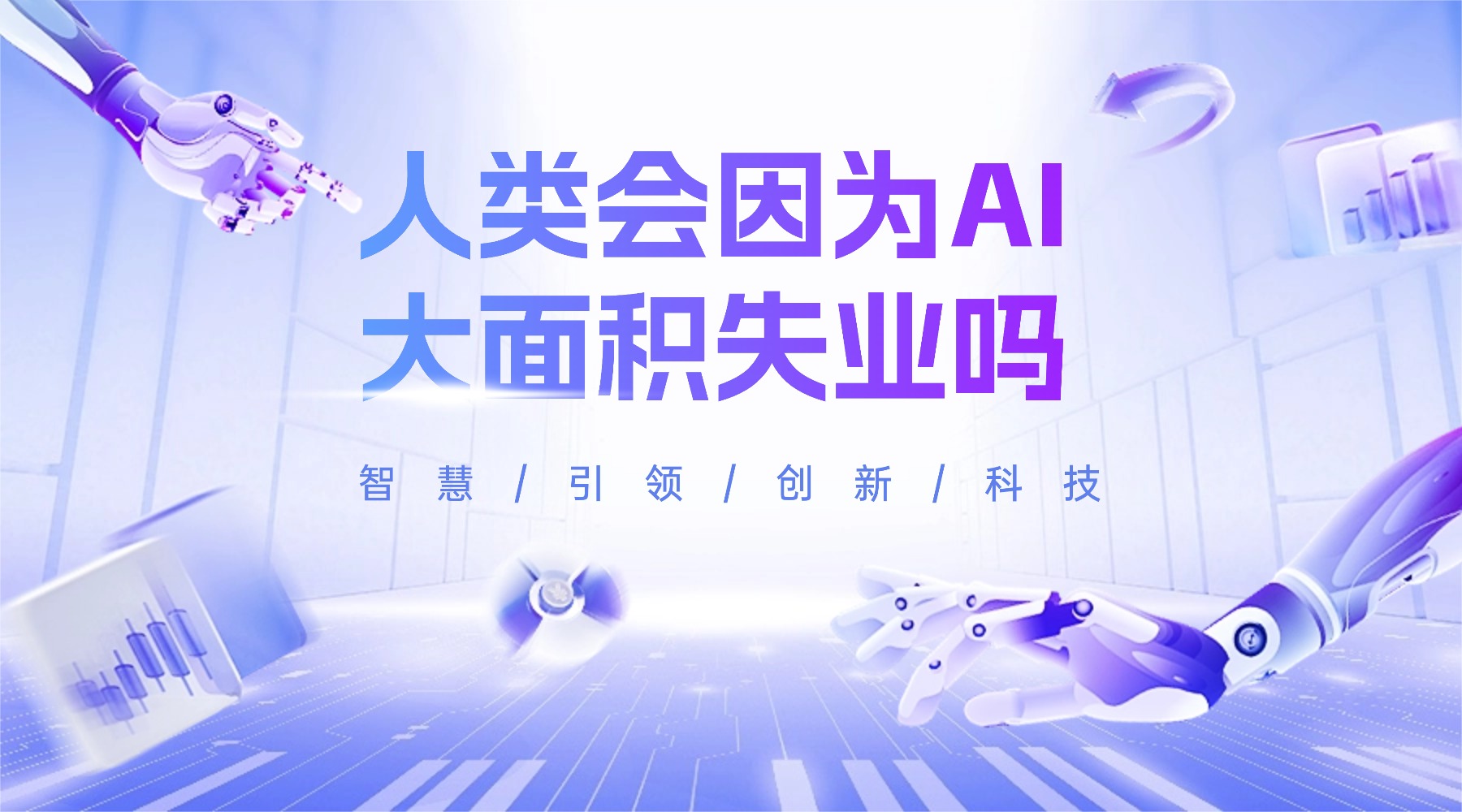 AI人工智能体