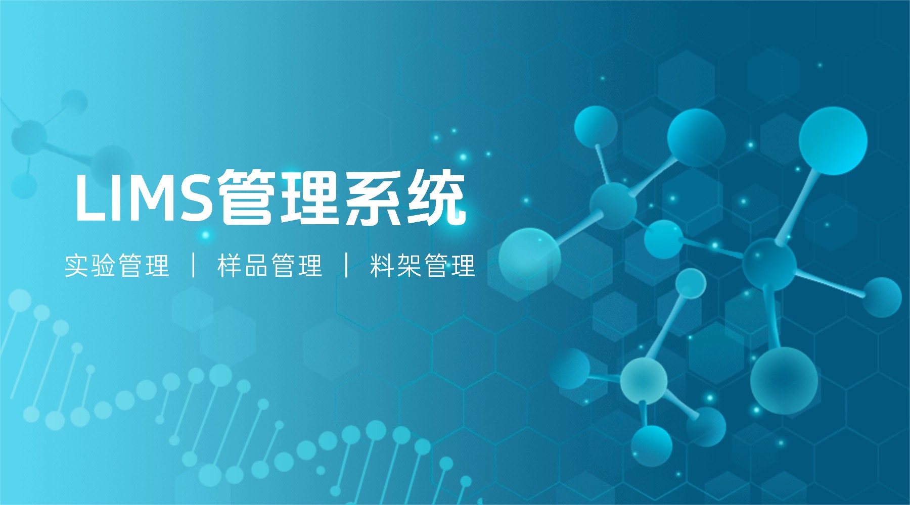 LIMS 系统:实验样品存放全流程可追溯