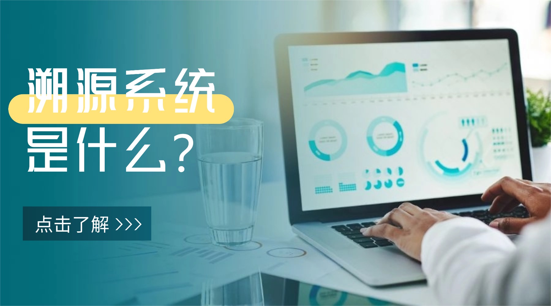 溯源系统