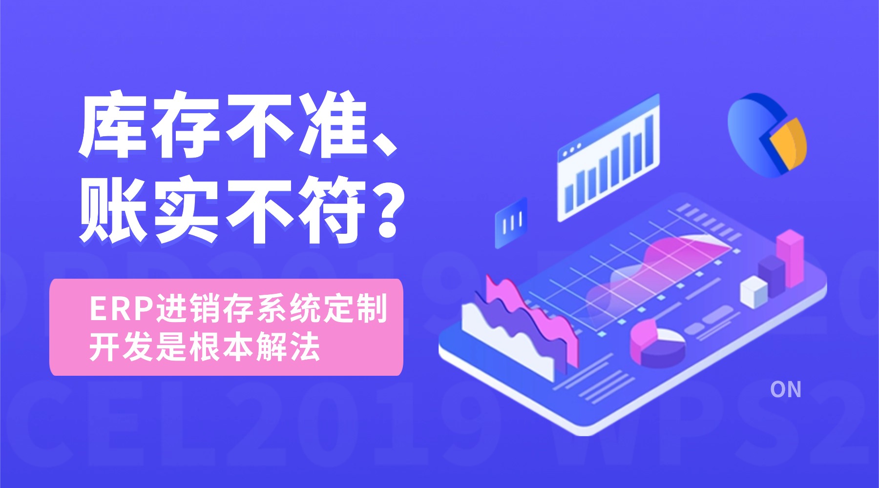 ERP进销存系统定制开发