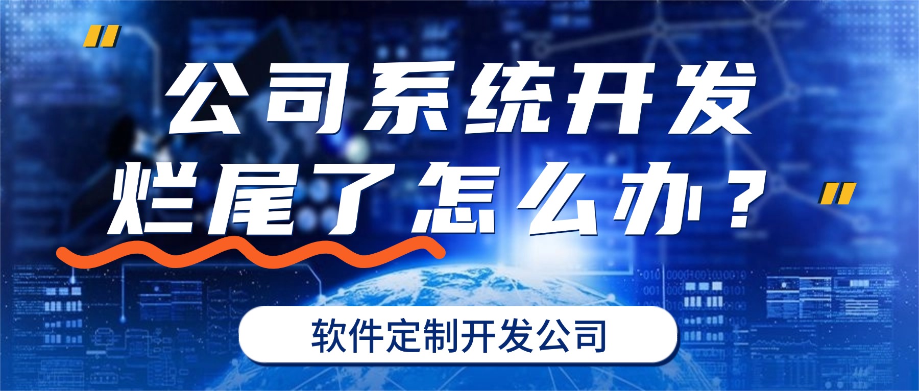 公司系统开发