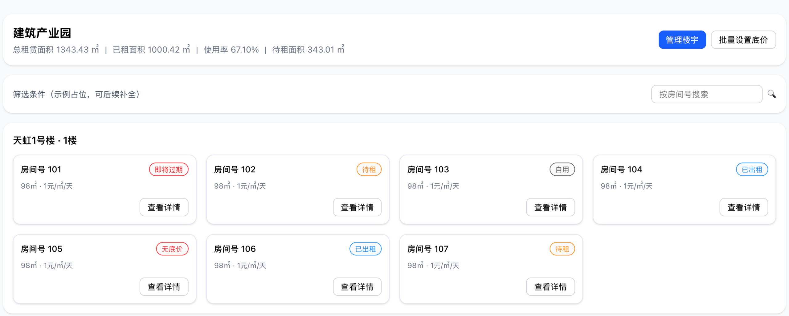 全流程数字化租房管理系统:从收租到合同再到维修,一站式解决房东管理难题