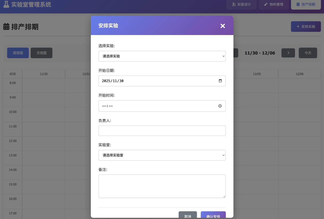实验室管理系统(LIMS)