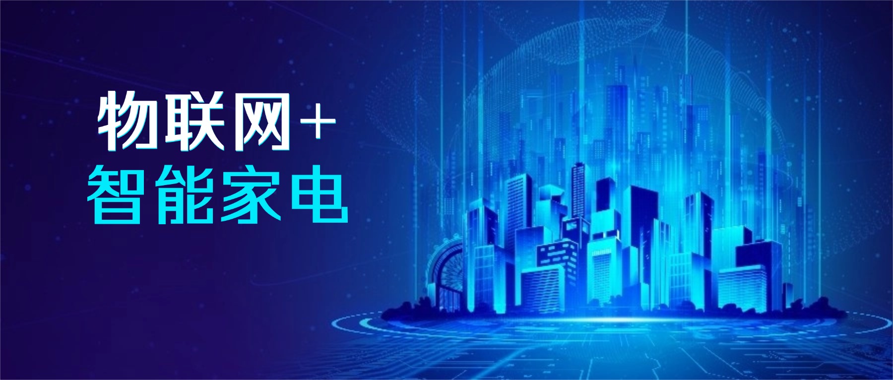 净水器 + 物联网:智能家电的新趋势
