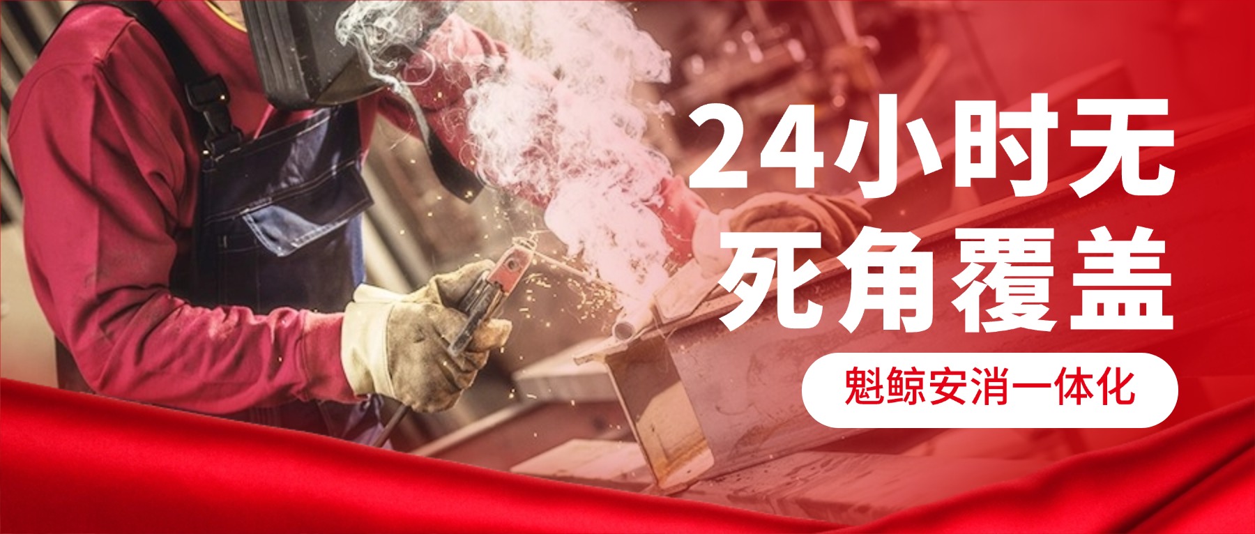 从被动报警到主动防控：魁鲸安消一体化平台助力园区安全管理升级