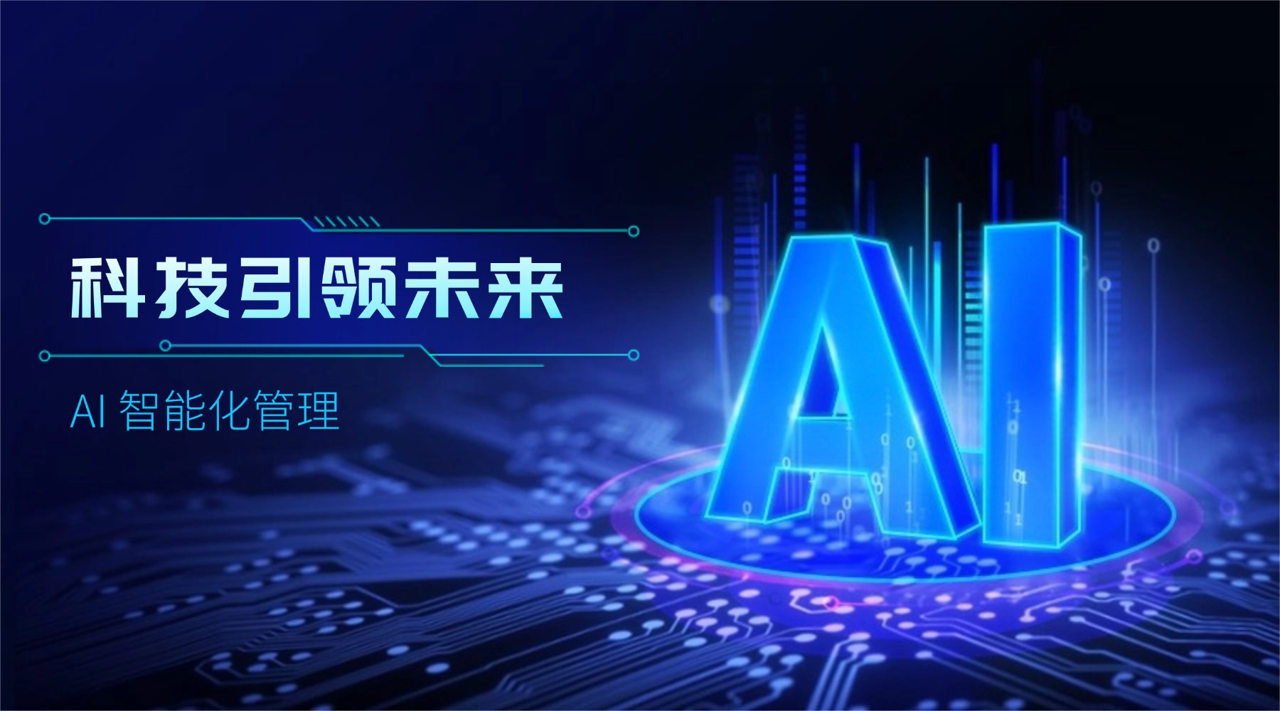 企业级定制系统如何结合AI 实现智能化管理？-上海魁鲸科技