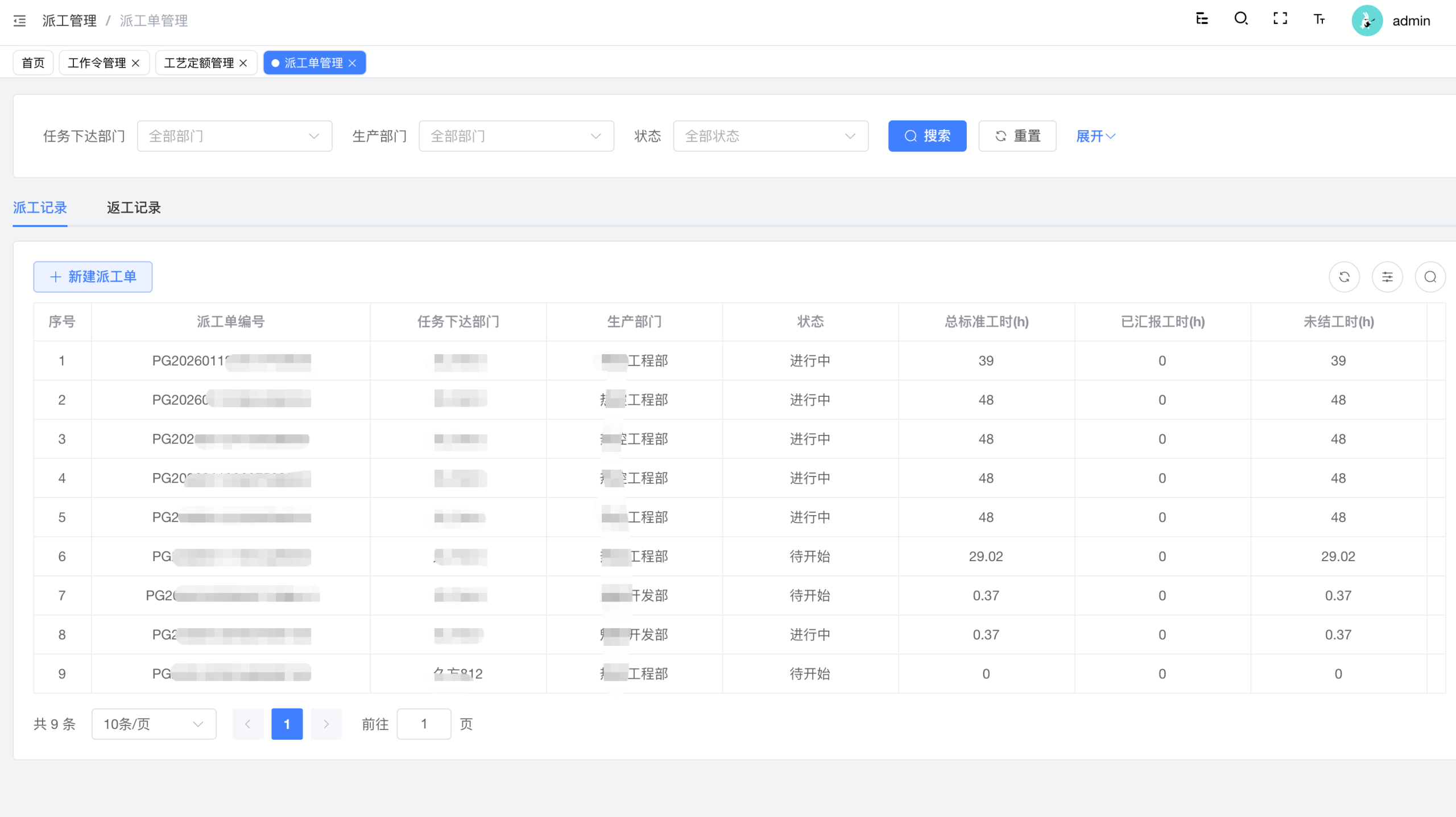 工时工序管理 ERP 系统
