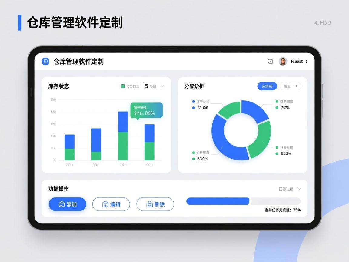 仓库软件管理软件定制怎么做?