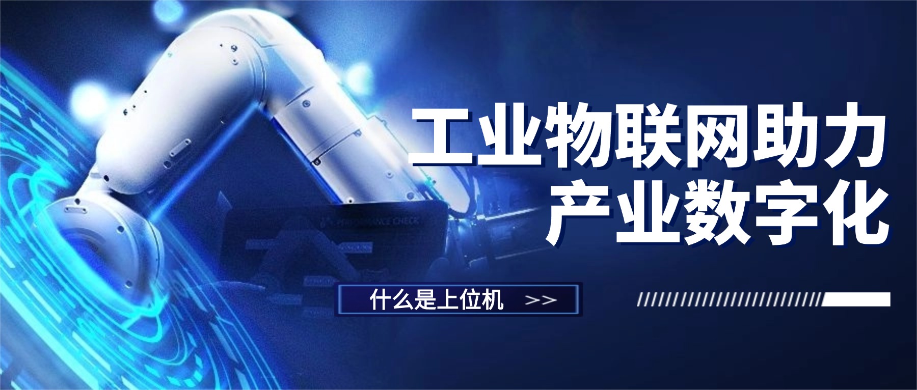 上海工厂里的上位机：不只是数据看板