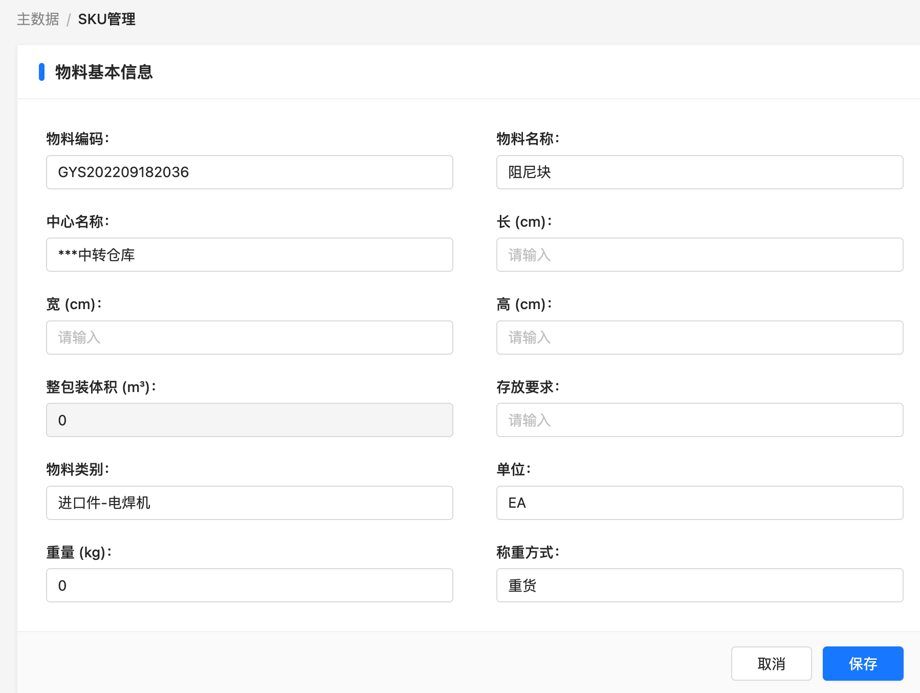 中央库存管理系统案例：某集团型企业仓储数字化升级实践