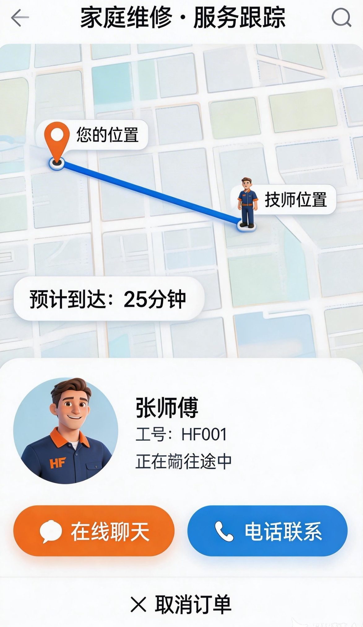 上门维修APP