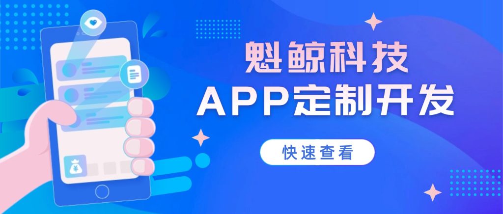 企业APP开发软件