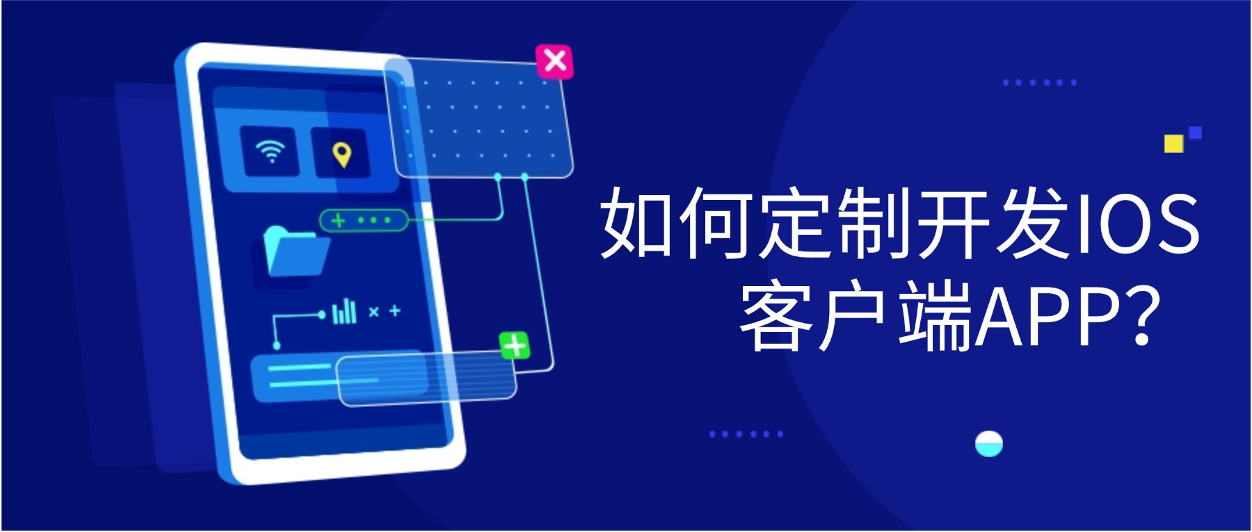 IOS客户端APP定制开发
