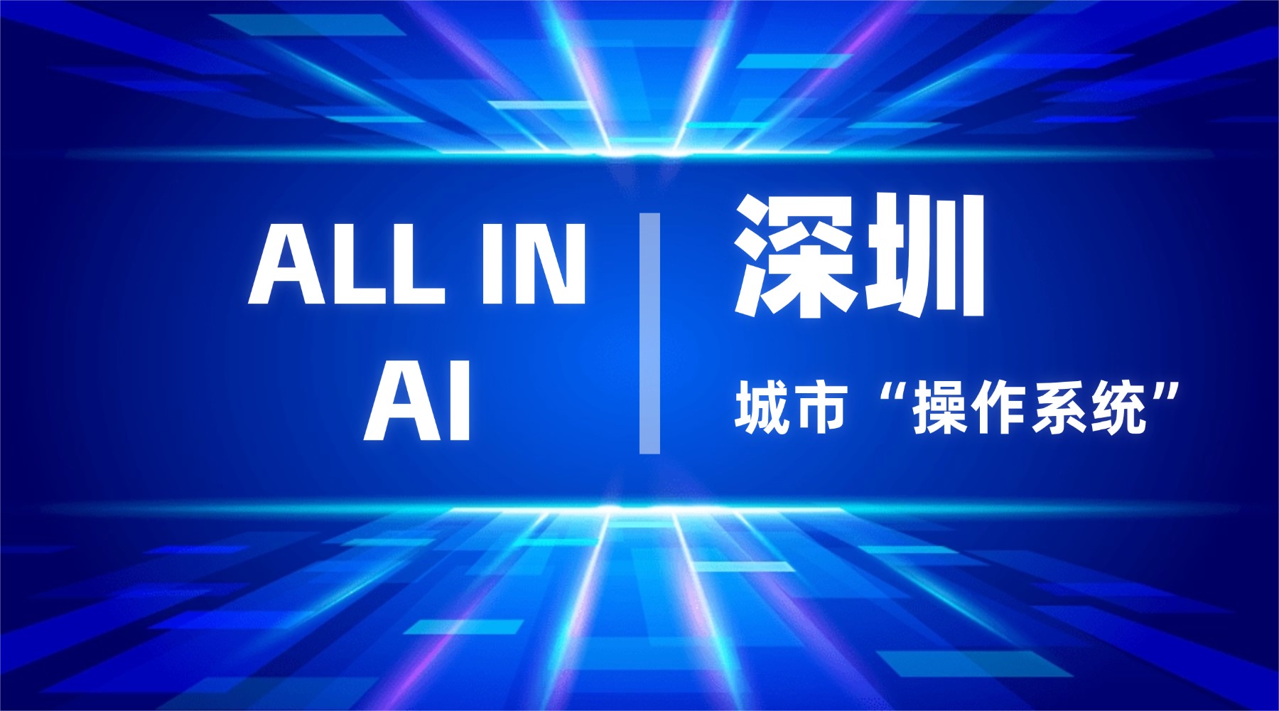 AI操作系统