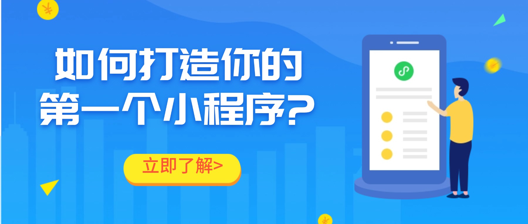 小程序定制开发