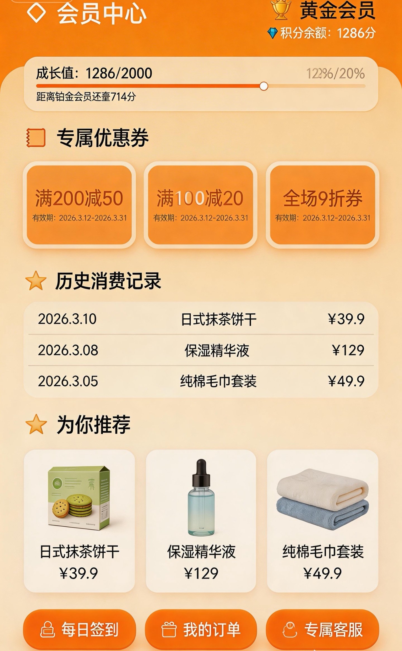 新零售会员系统