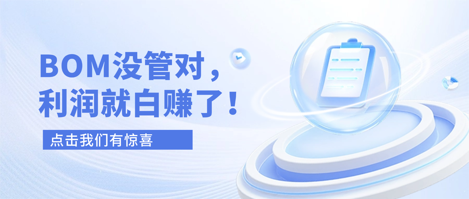 BOM(物料清单)