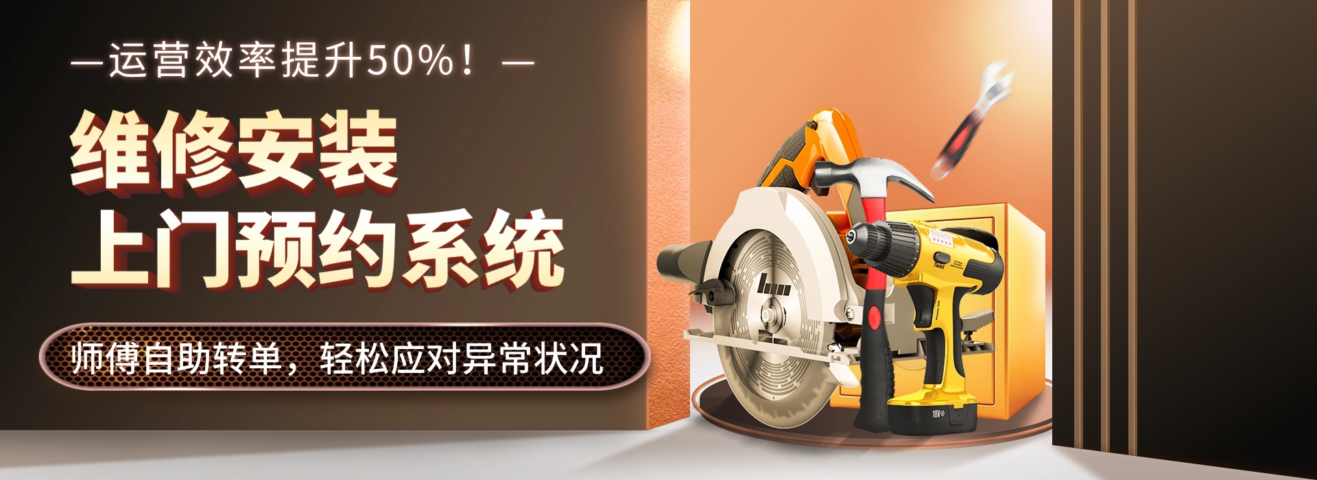 维修安装上门预约系统