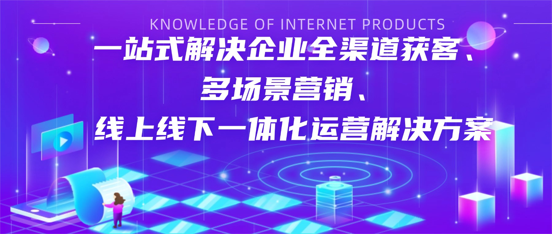 一站式运营方案
