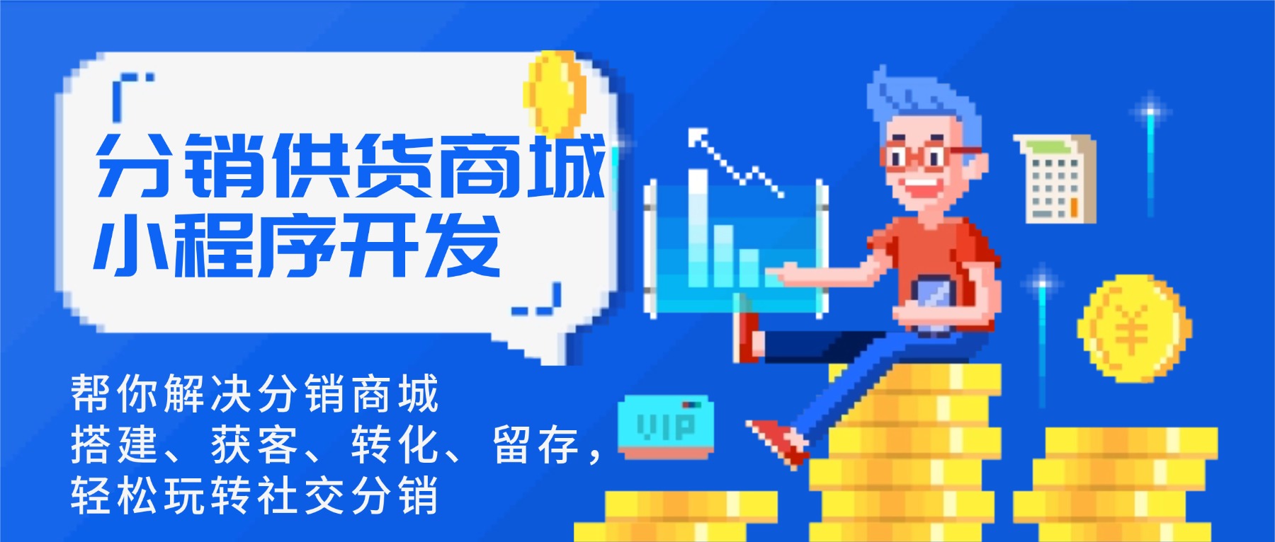 分销供货商城小程序开发