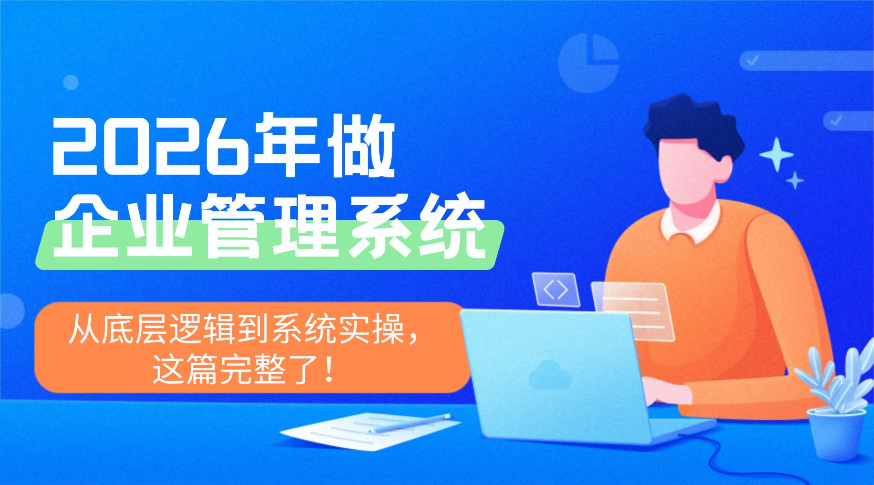 企业管理系统