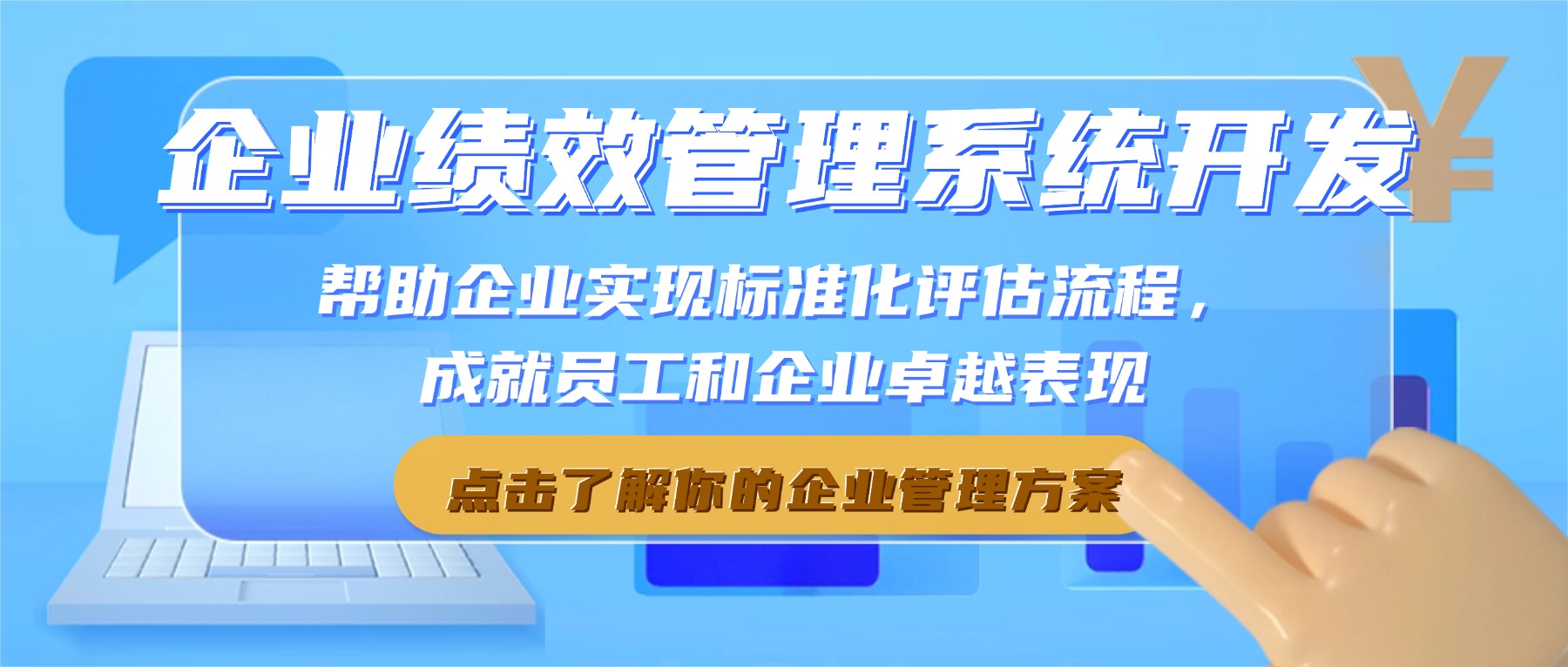 企业绩效管理系统开发