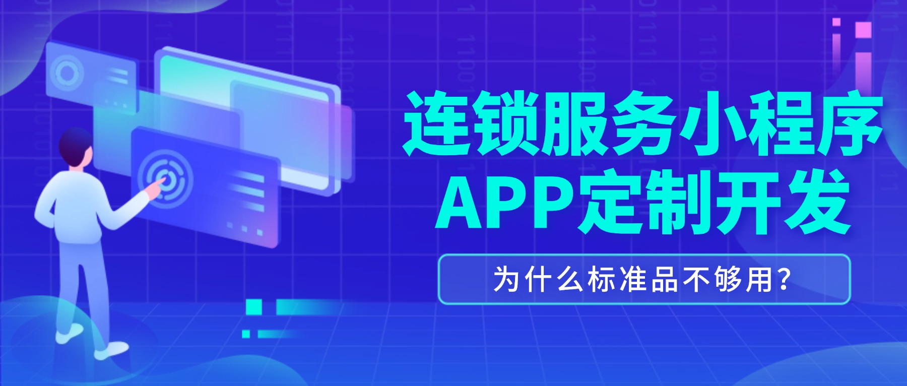 连锁服务小程序、APP定制开发