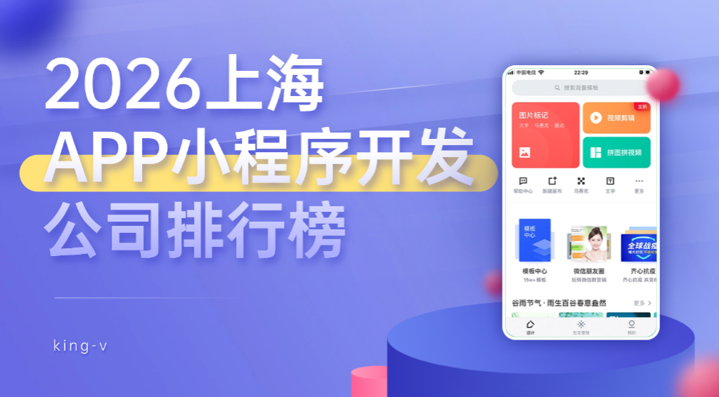 上海APP小程序开发公司