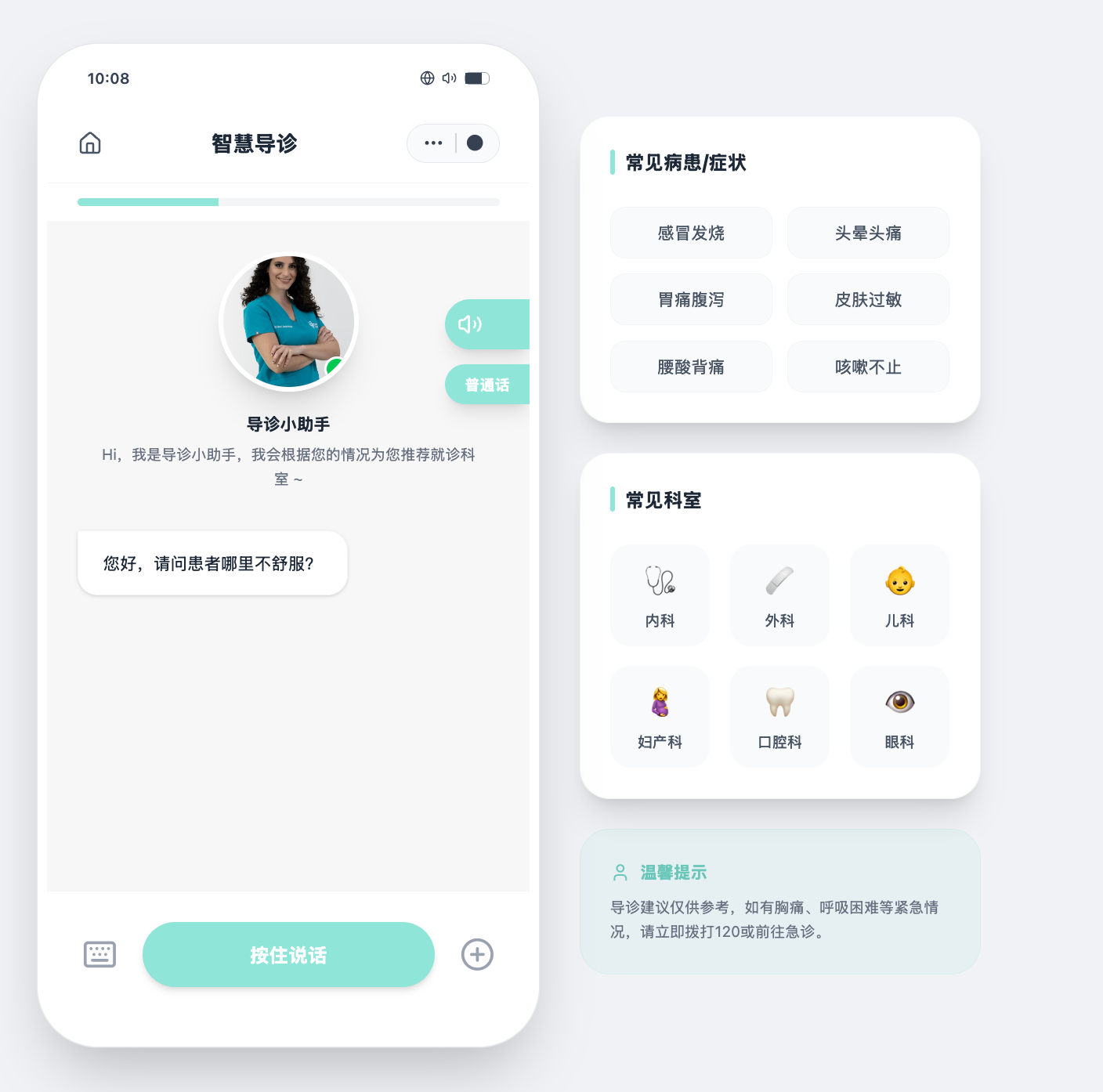 AI医疗系统
