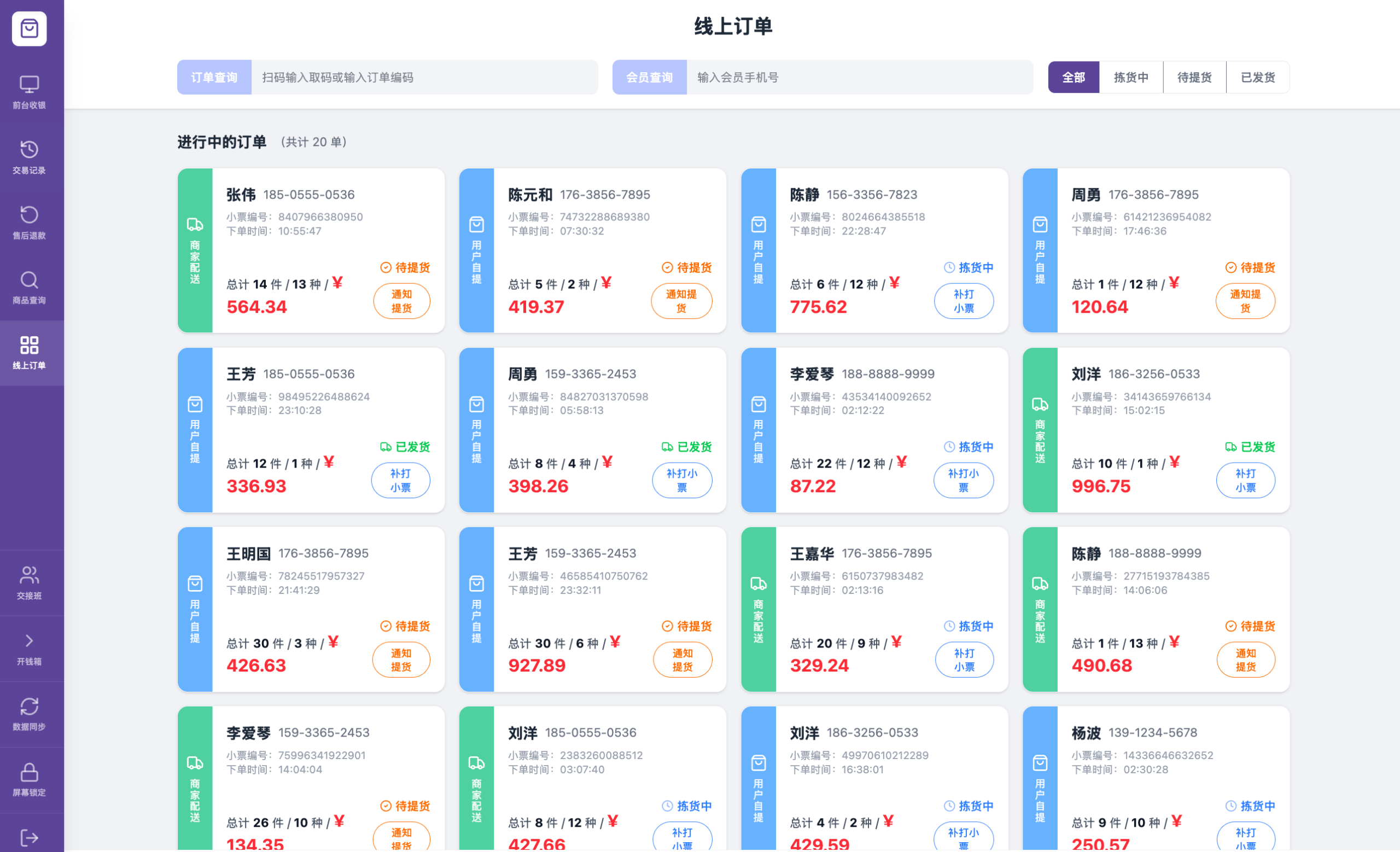 连锁商圈收银系统解决方案:从"多头管理"到"数据驱动"
