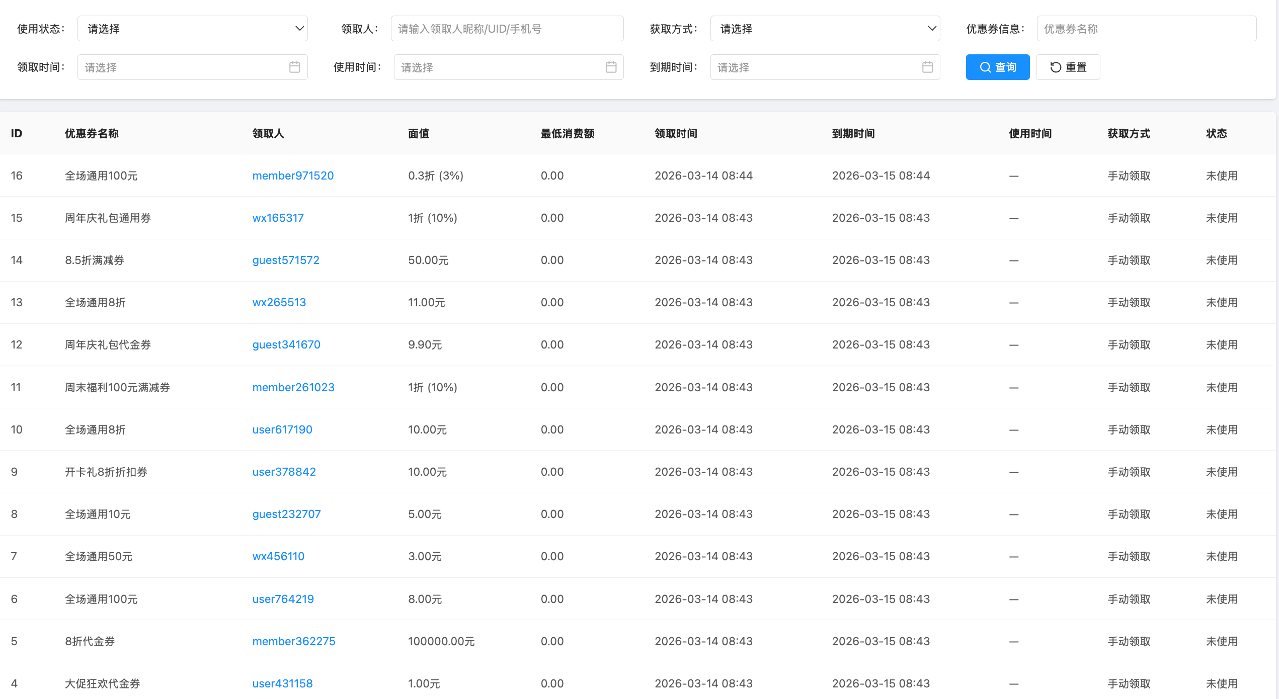 连锁门店管理系统