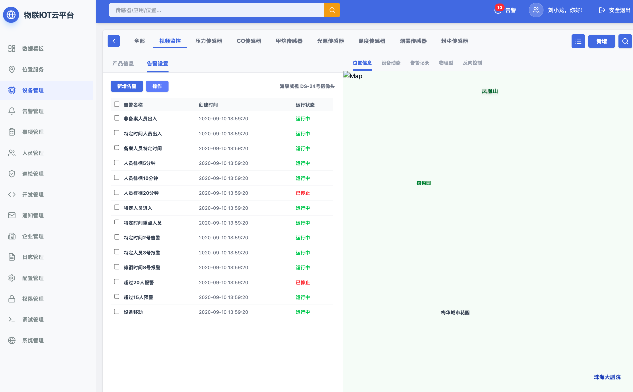 工业物联网平台核心模块拆解——IOT系统定制开发到底在做什么