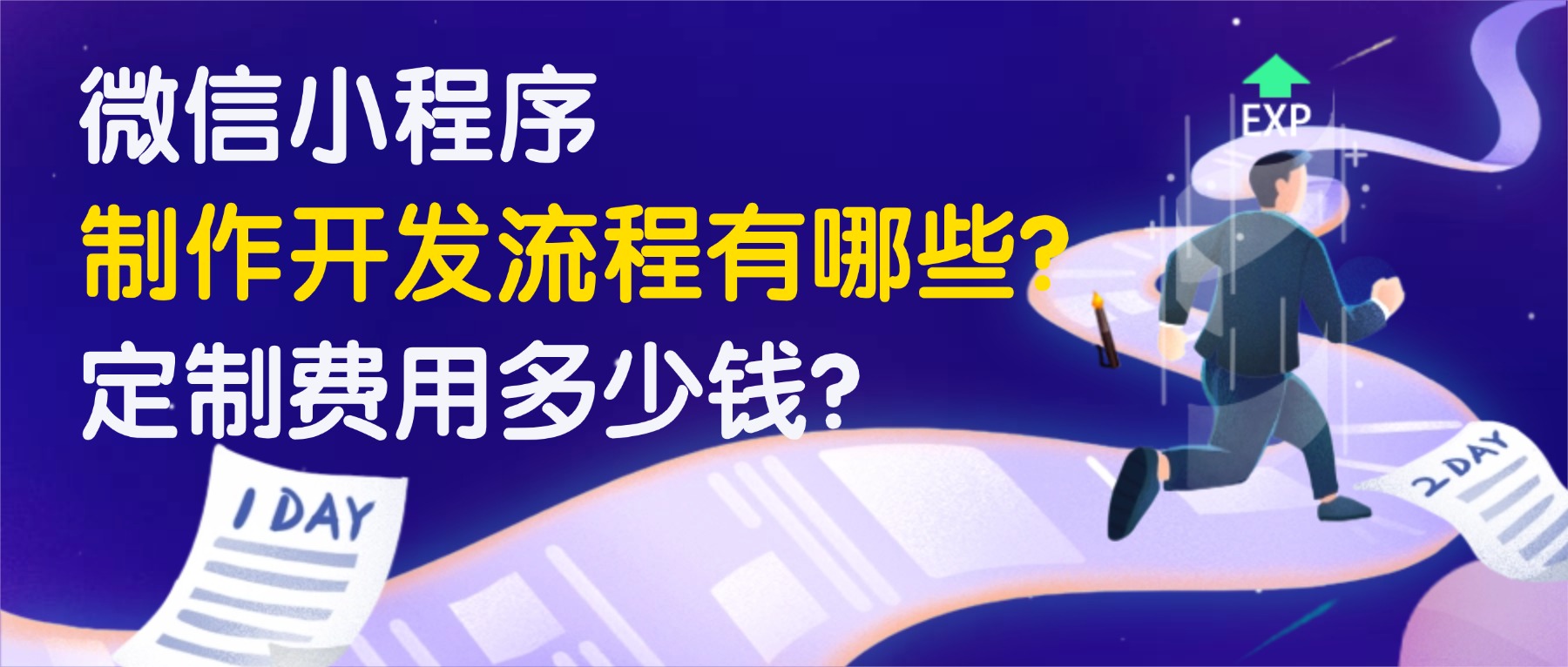 微信小程序定制开发