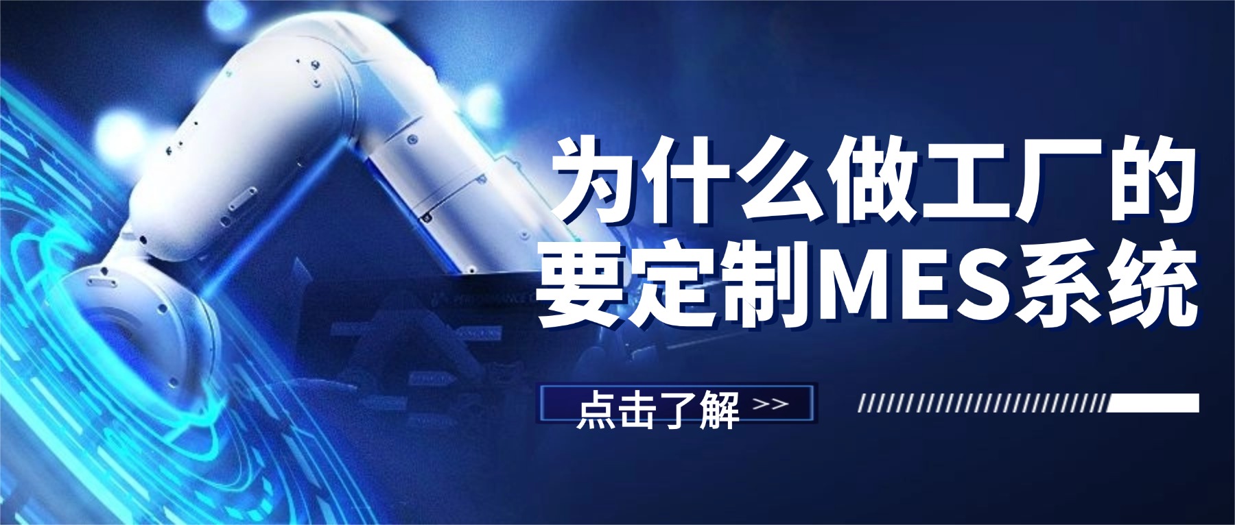 工厂定制MES系统