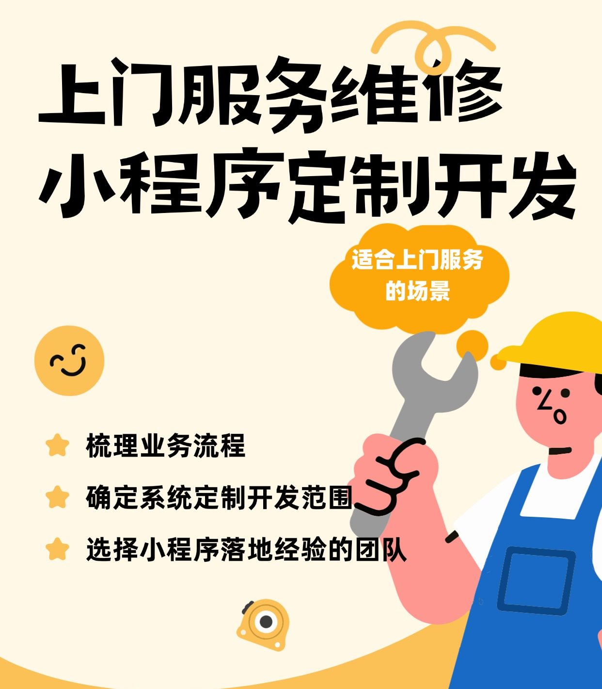 上门服务维修小程序定制开发